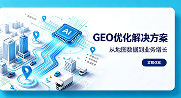 贵阳谷歌GEO优化